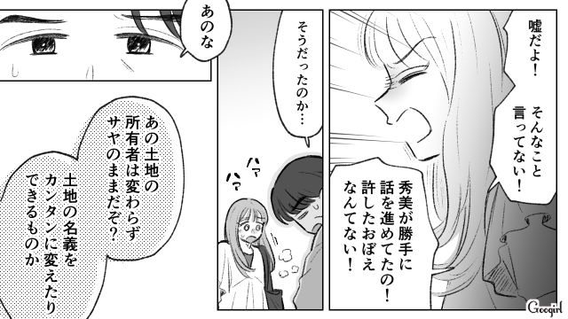 パン屋をオープンした妹に相続した土地を奪われた姉…実は乗っ取られていなかったと知り、その場に座り込んだ話