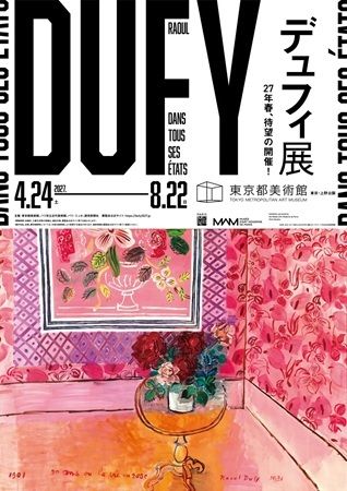 【東京都台東区】20世紀フランスを代表する「色と光」の画家、ラウル・デュフィの展覧会を開催