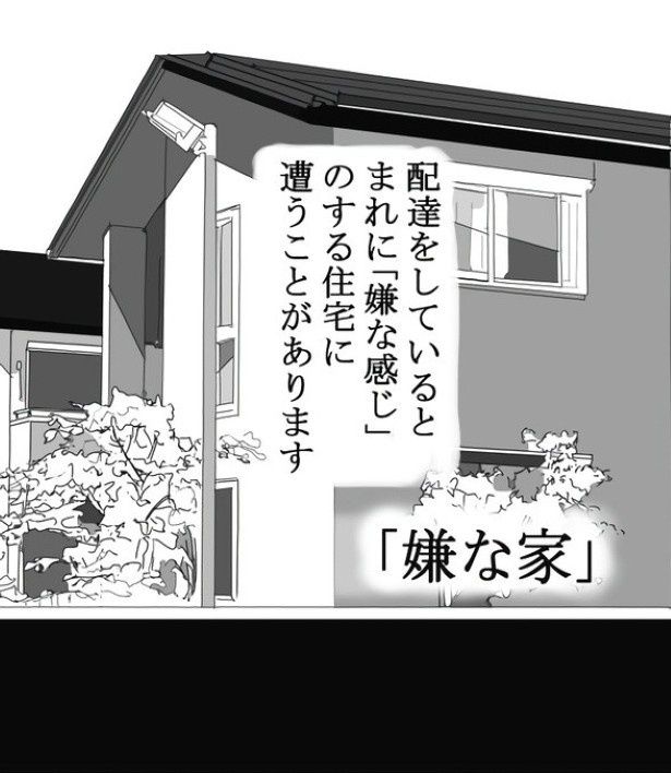 「嫌な家」とは？ 送達ねこ(@jinjanosandou)