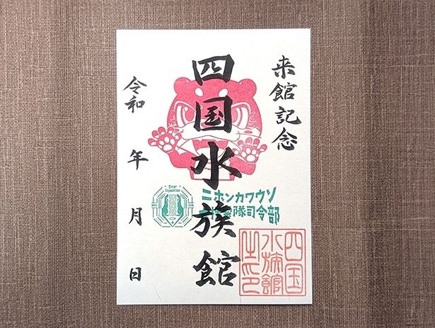「ニホンカワウソ大捜索隊司令部」バージョンの魚朱印。こちらはインフォメーションで購入できる