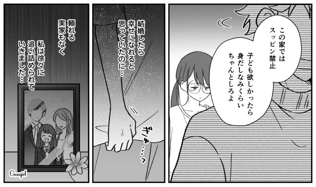 「この家ではすっぴん禁止」子作りに非協力的な夫が放った信じられない言葉