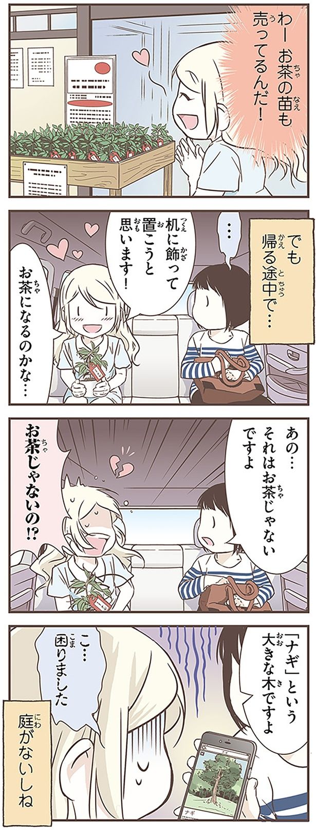 それはお茶じゃないですよ （C）オーサ・イェークストロム／KADOKAWA