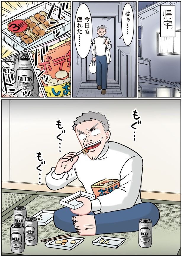 はぁ～...今日も疲れた～ （C）でこぽん吾郎／KADOKAWA