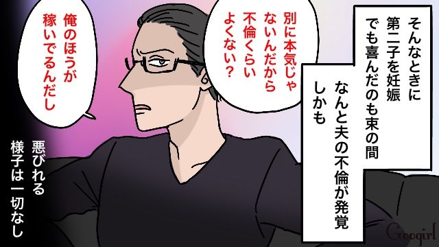 「俺の方が稼いでるんだし」妊娠中に不倫した夫の呆れた言い訳