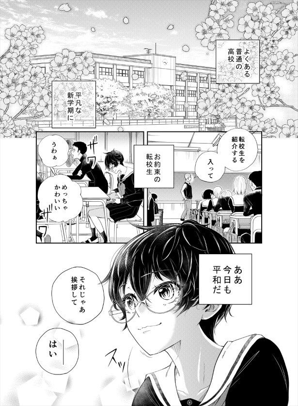 いつもと変わらない日常のはずだったのに…！ 三ノ輪ブン子(@minowabunko)