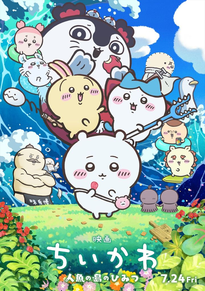 『映画ちいかわ 人魚の島のひみつ』本ビジュアル （C）ナガノ ／ 2026「映画ちいかわ」製作委員会 width=