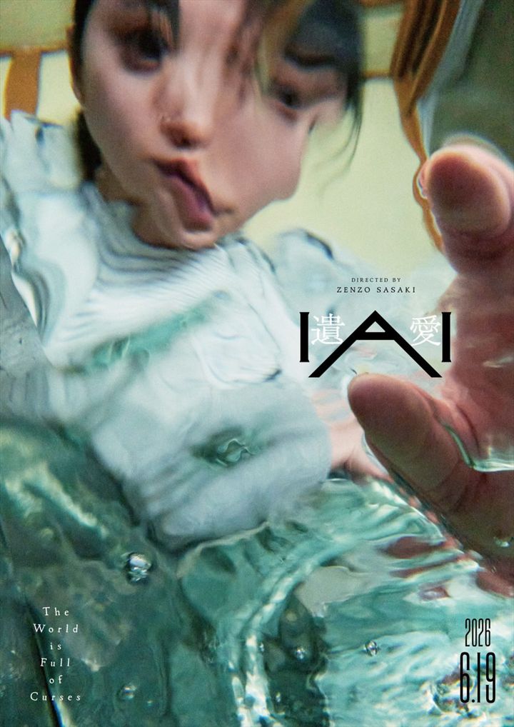 映画『遺愛』アザービジュアル （C）2026「遺愛」製作委員会 width=