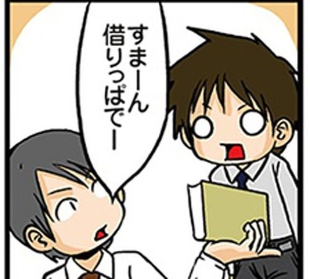 すまーん借りっぱで （C）よしたに／KADOKAWA