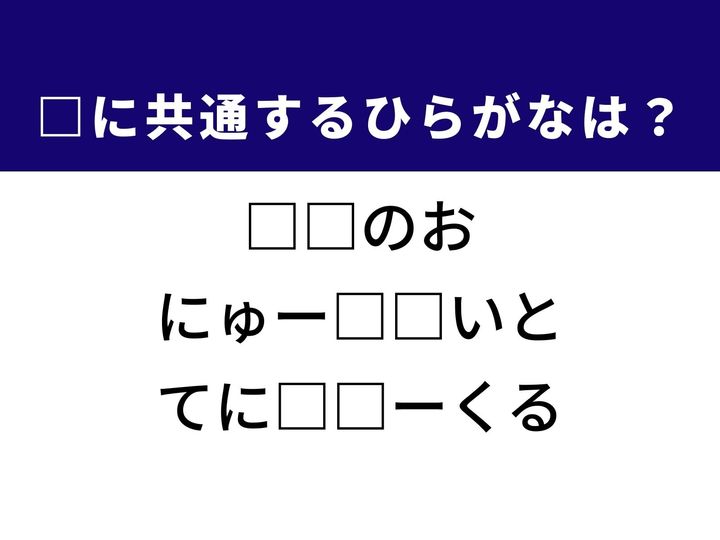 3つの言葉の空欄を埋めて正しい日本語を完成させるクイズです。ヤマタノオロチ退治で有名な神様、インターネットの報道ページ、ラケット競技の愛好会をヒントに、共通するひらがな2文字を導き出しましょう。