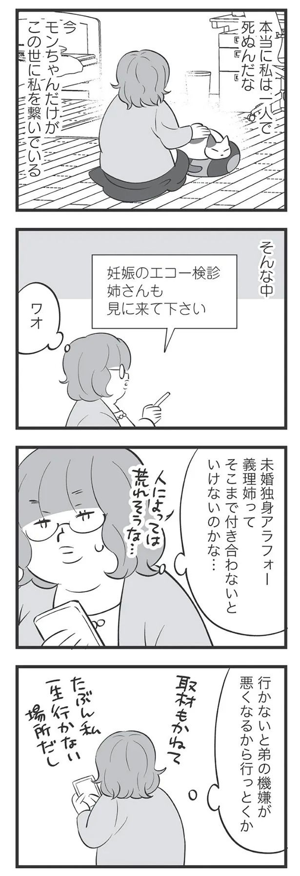 妊娠のエコー検診、姉さんも見に来て下さい （C）高嶋あがさ／竹書房