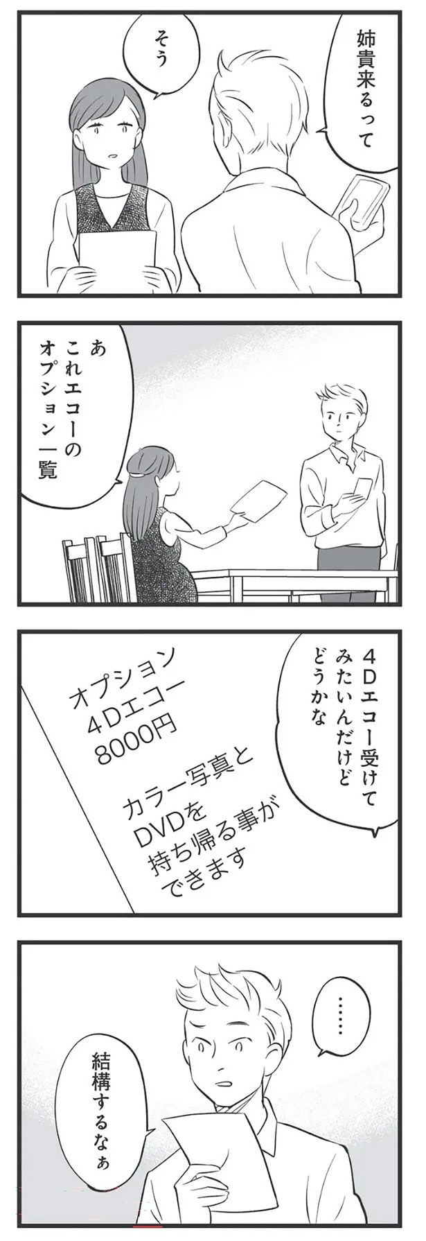 姉貴来るって （C）高嶋あがさ／竹書房