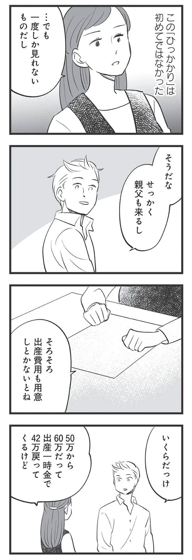 でも一度しか見れないものだし （C）高嶋あがさ／竹書房