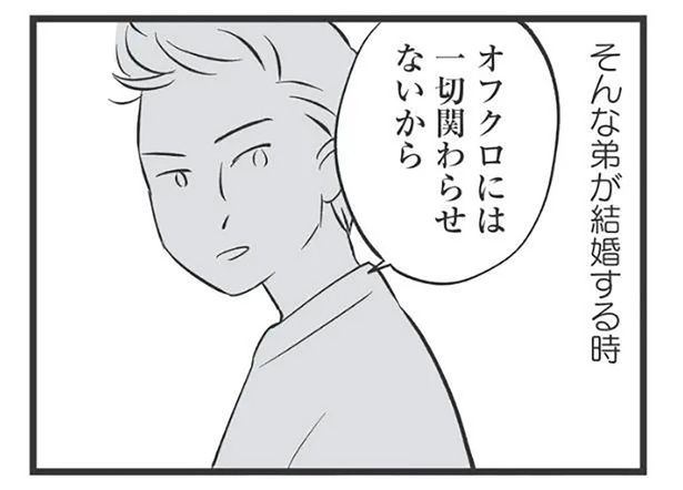 弟が結婚する時 （C）高嶋あがさ／竹書房