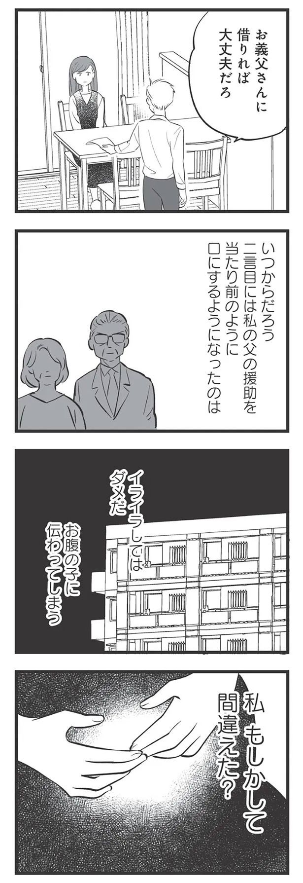 いつからだろう （C）高嶋あがさ／竹書房