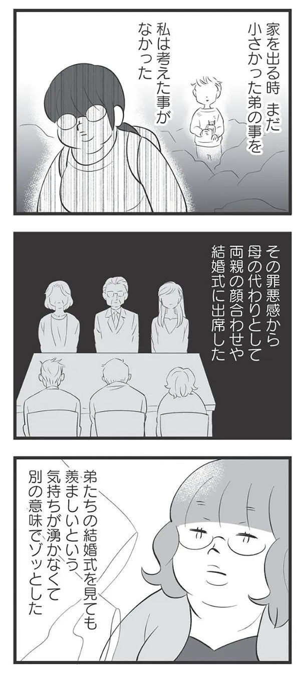 家を出る時、まだ小さかった弟の事を私は考えた事がなかった （C）高嶋あがさ／竹書房