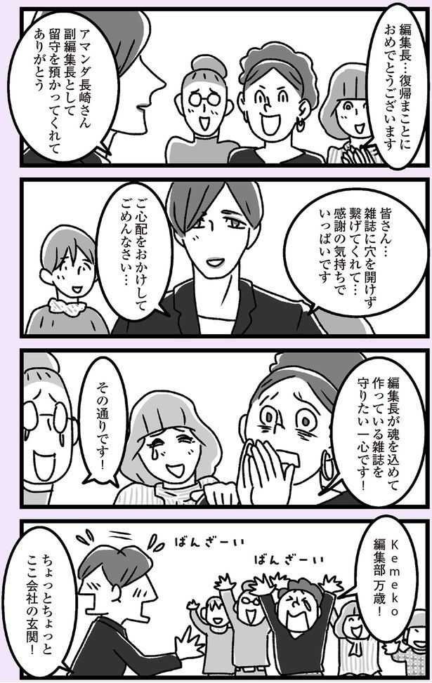 復帰まことにおめでとうございます （C）かときちどんぐりちゃん／KADOKAWA