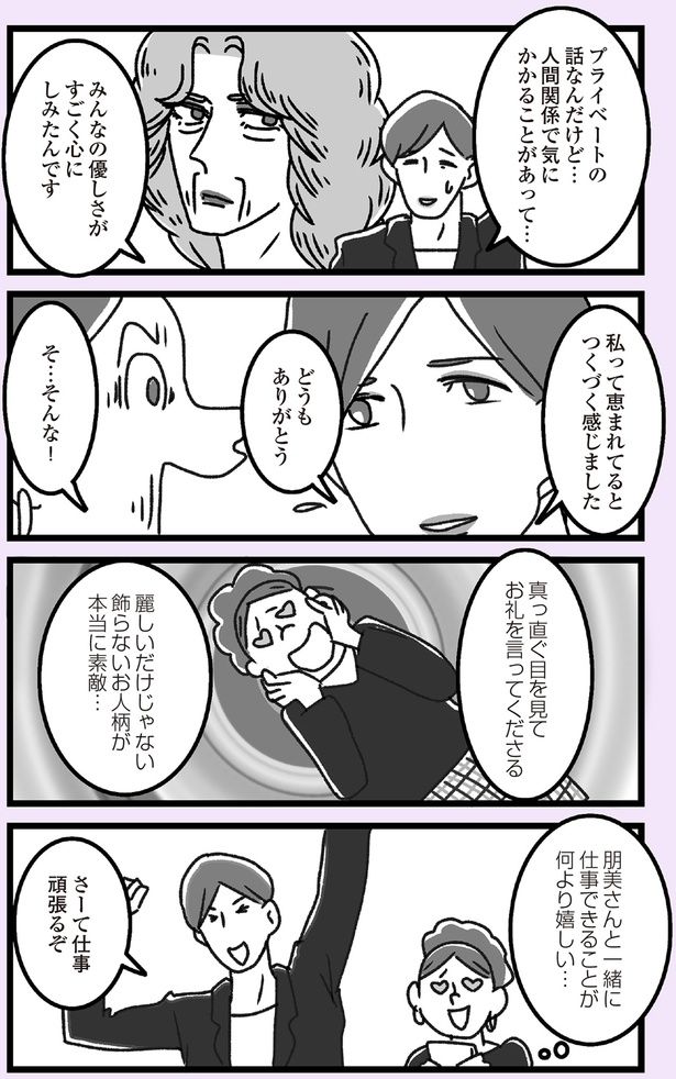 人間関係で気にかかることがあって… （C）かときちどんぐりちゃん／KADOKAWA