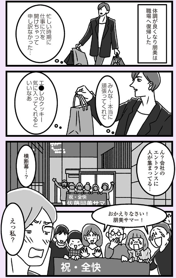 職場へ復帰した （C）かときちどんぐりちゃん／KADOKAWA