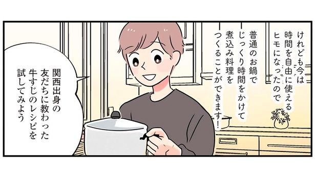 じっくり時間をかけて煮込み料理をつくることができます！ （C）まいったねぇ、野宮レナ／KADOKAWA