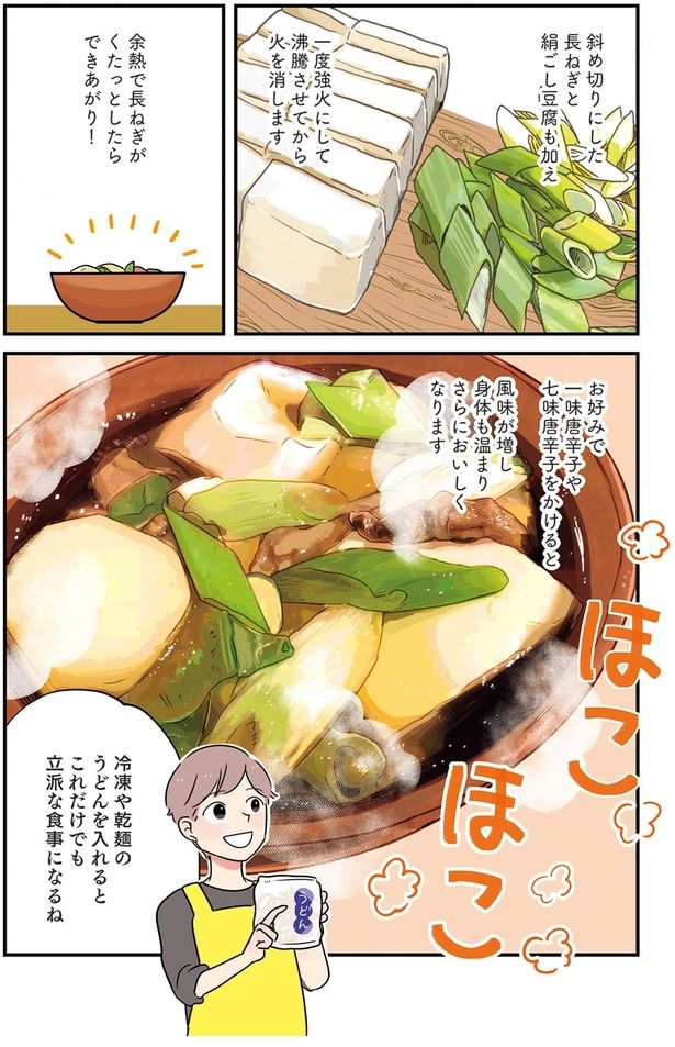 うどんを入れるとこれだけでも立派な食事になるね （C）まいったねぇ、野宮レナ／KADOKAWA