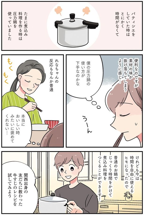 僕の圧力鍋の使い方が下手なのかな… （C）まいったねぇ、野宮レナ／KADOKAWA