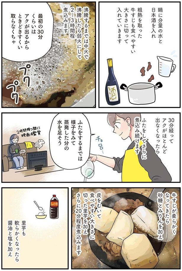 ふたをしてさらに煮込み続けます （C）まいったねぇ、野宮レナ／KADOKAWA