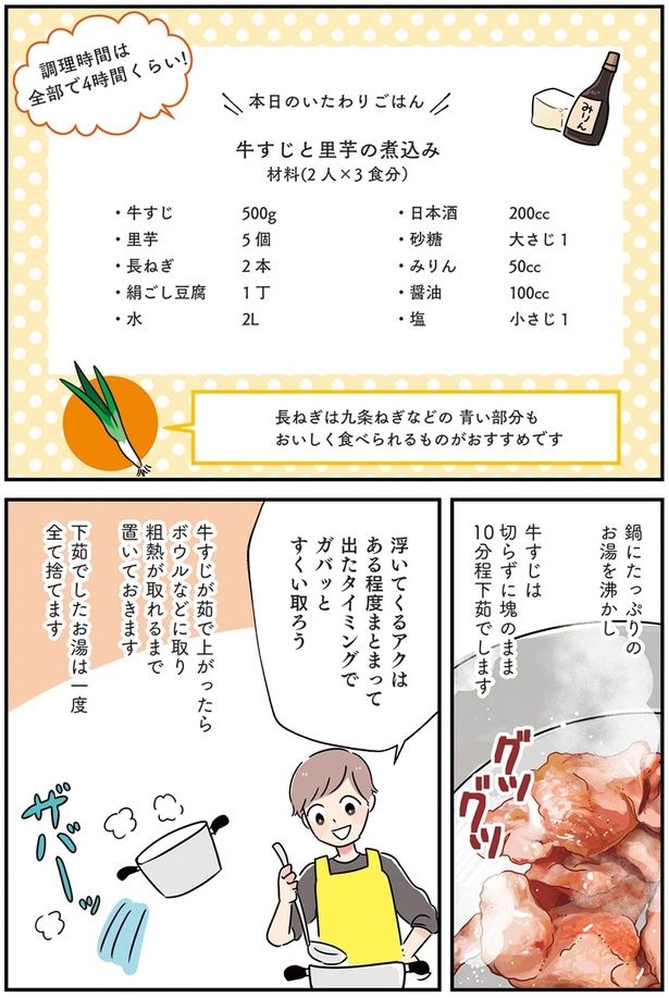 調理時間は全部で4時間くらい！ （C）まいったねぇ、野宮レナ／KADOKAWA