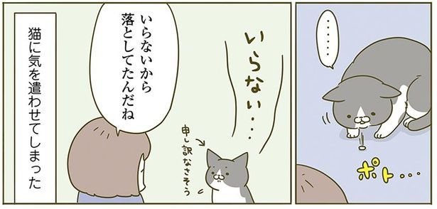 いらない… （C）卵山玉子／KADOKAWA