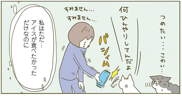 アイスが食べたかっただけなのに （C）卵山玉子／KADOKAWA