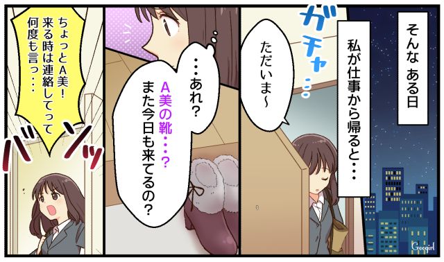 浮気してるんじゃ…？ 同棲中の部屋に「アポなし」で来る友人のせいで彼氏と別れた話