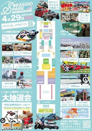 【兵庫県加西市】地域の魅力を体験！Harima Creativeが「soraかさい SORASIDO PARK 2026」に協賛
