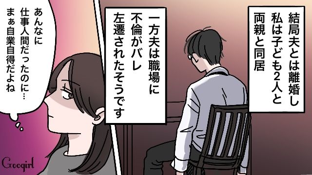 自業自得でしかない…「仕事人間」の夫が不倫で人生を棒に振った話