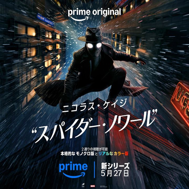『スパイダー・ノワール』キービジュアル （C）Amazon MGM Studios width=