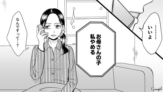 「私、お母さんの子やめる…」私が毒母と絶縁した理由