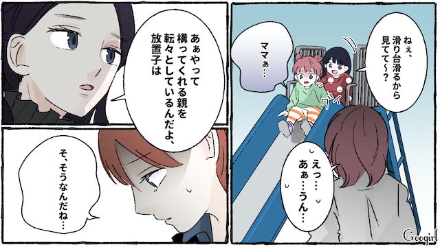 公園で出会った放置子…可哀想に思うも「踏み込みすぎてはダメ」ママ友から注意された話