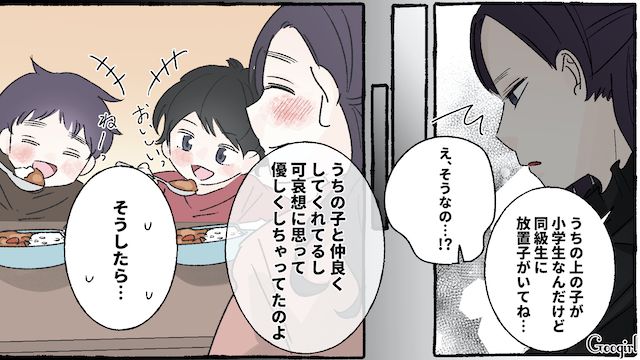 公園で出会った放置子…可哀想に思うも「踏み込みすぎてはダメ」ママ友から注意された話