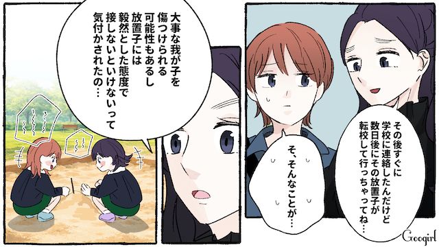 公園で出会った放置子…可哀想に思うも「踏み込みすぎてはダメ」ママ友から注意された話