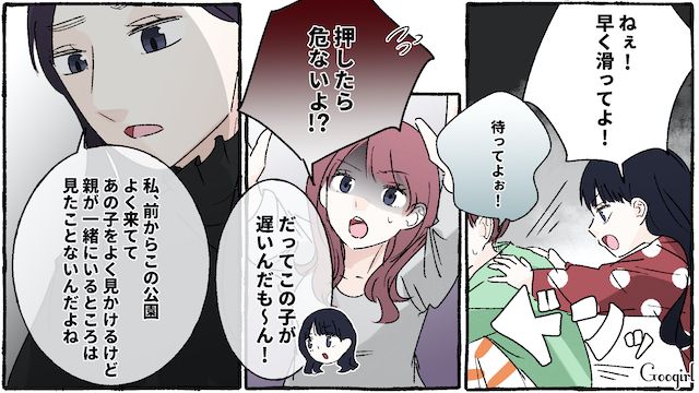 公園で出会った放置子…可哀想に思うも「踏み込みすぎてはダメ」ママ友から注意された話