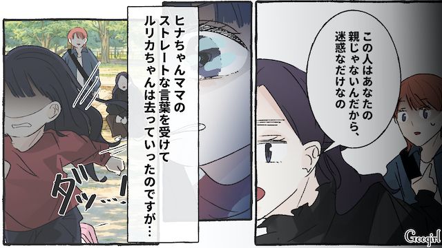 公園で出会った放置子…可哀想に思うも「踏み込みすぎてはダメ」ママ友から注意された話