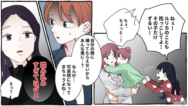 公園で出会った放置子…可哀想に思うも「踏み込みすぎてはダメ」ママ友から注意された話