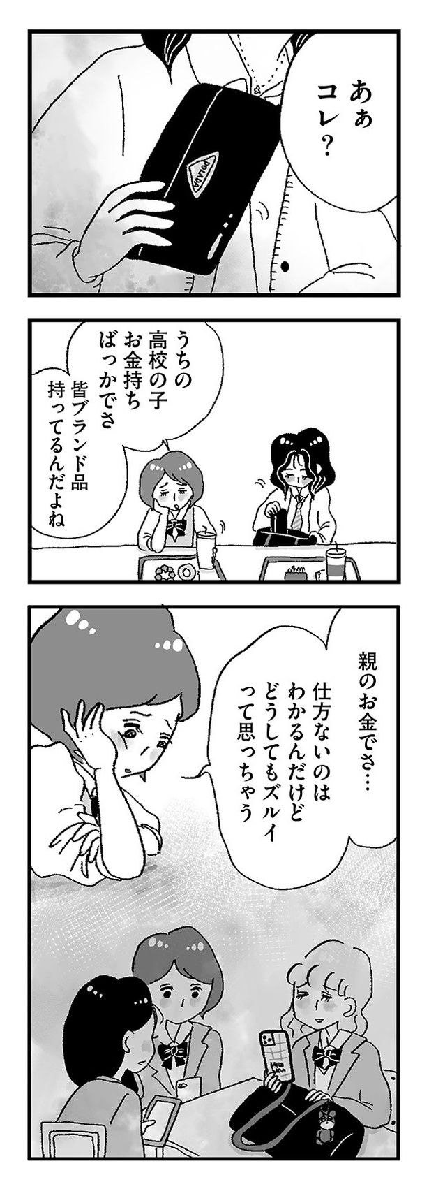 「娘がパパ活をしていました」19 画像提供：(C)グラハム子／オーバーラップ