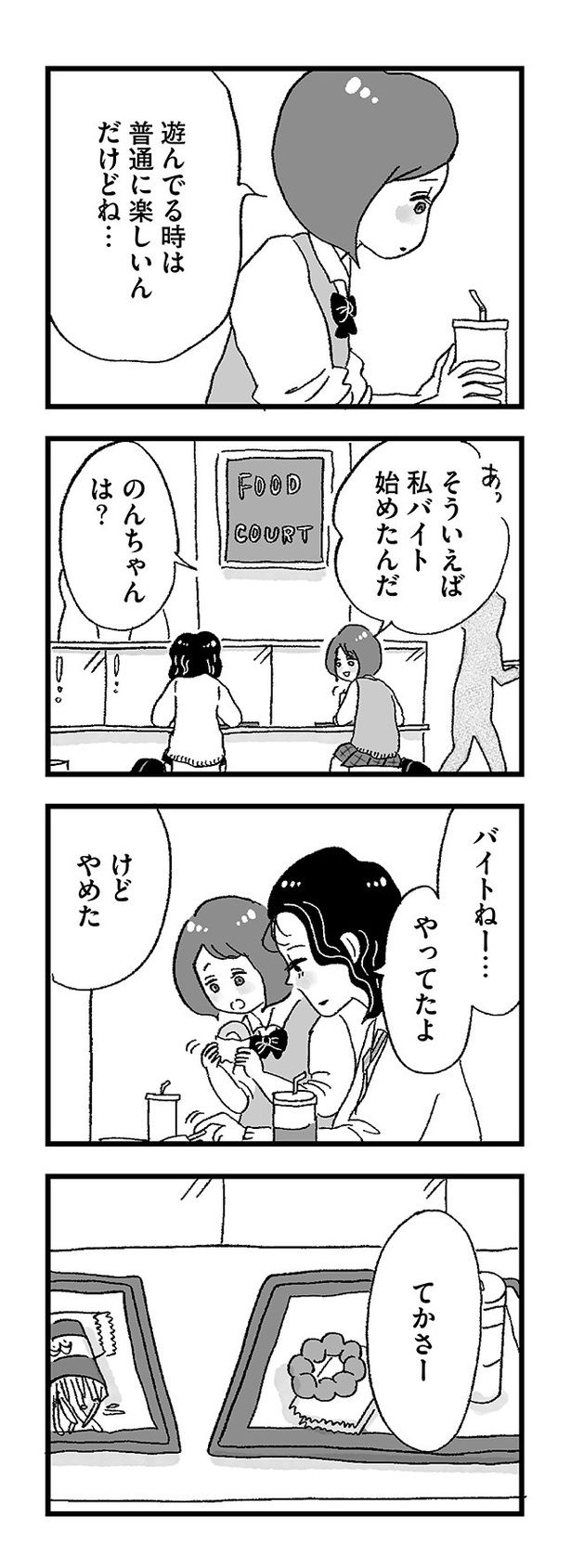 「娘がパパ活をしていました」21 画像提供：(C)グラハム子／オーバーラップ