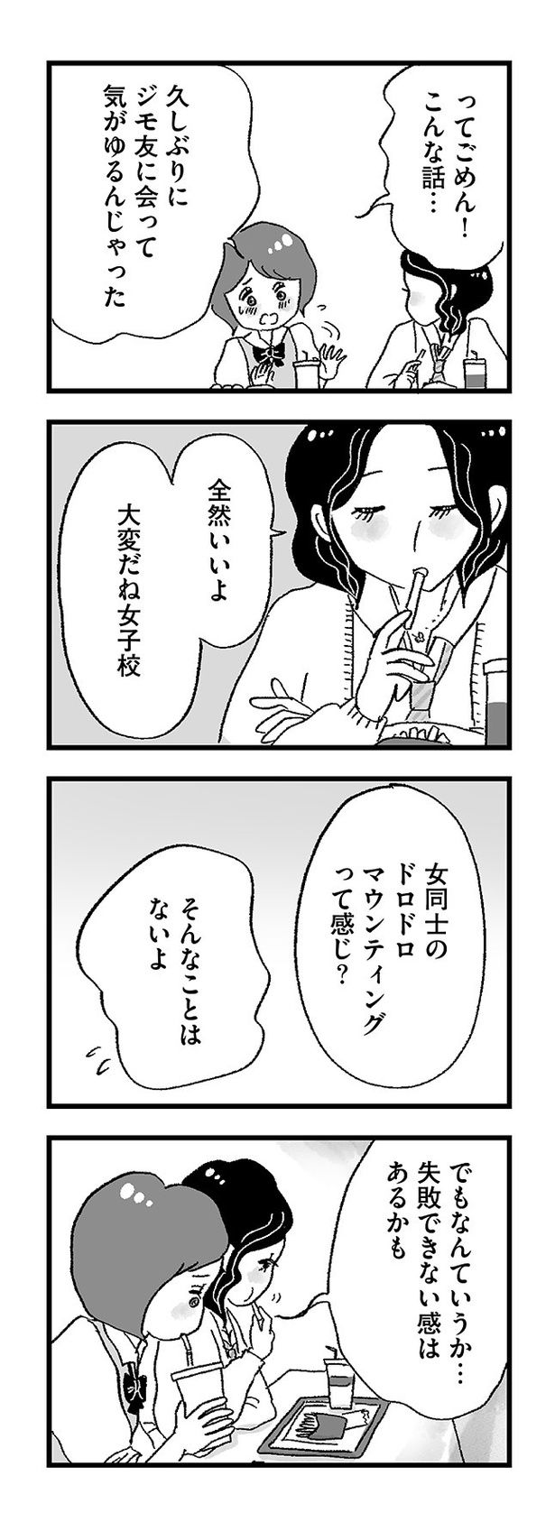 「娘がパパ活をしていました」20 画像提供：(C)グラハム子／オーバーラップ