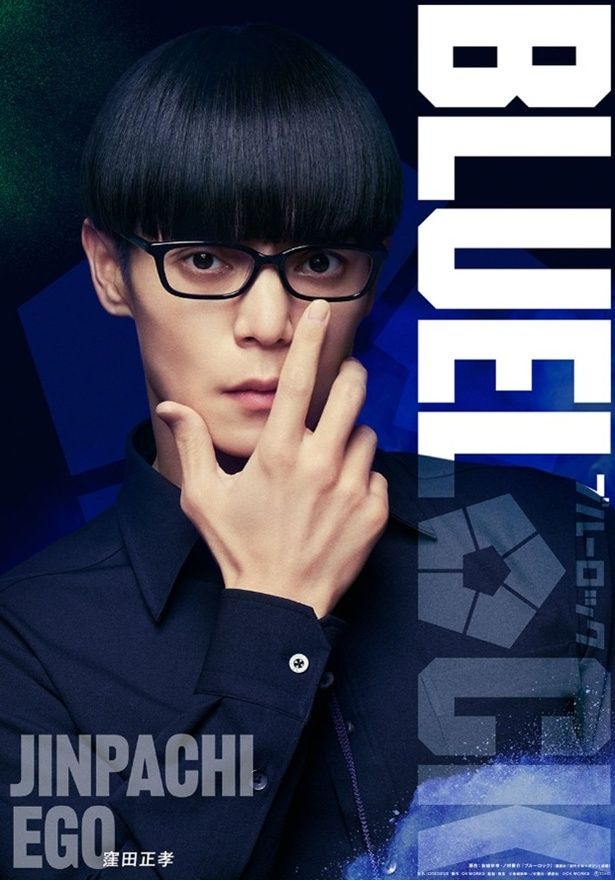 “ブルーロック”プロジェクトの最高責任者・絵心甚八を演じる窪田正孝さん