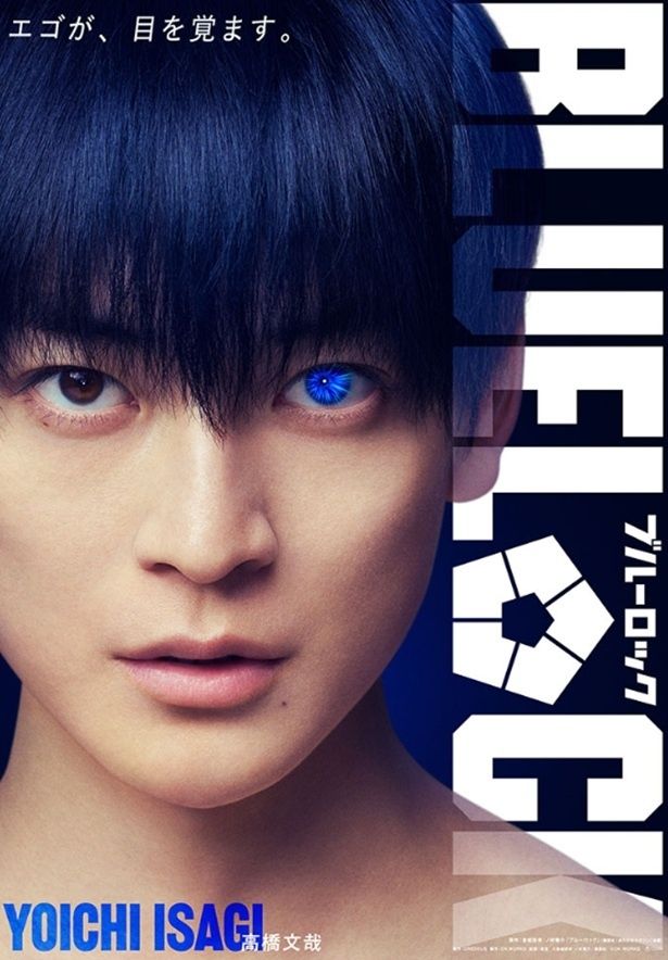 主人公・潔世一を演じる高橋文哉さん