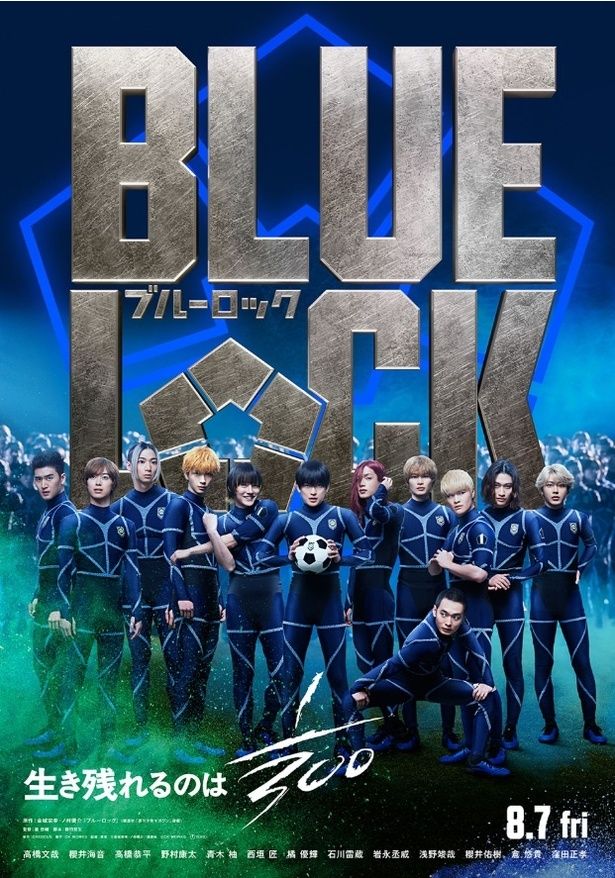 劇場版『ブルーロック』メインビジュアル「生き残れるのは1/300」