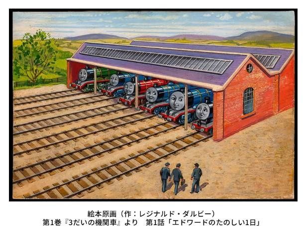 絵本原画。機関車庫に勢ぞろいした個性的な蒸気機関車たち