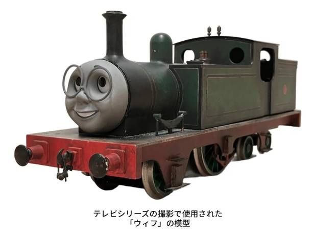 「ウィフ」を再現した精密モデル。温かみのあるクラシックデザインと個性的な表情が、物語の世界観を見事に表現