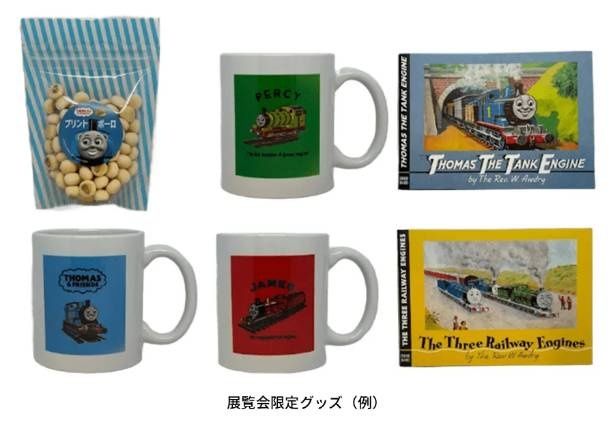 マグカップやお菓子など、ファンにとって特別なアイテムが勢ぞろい！