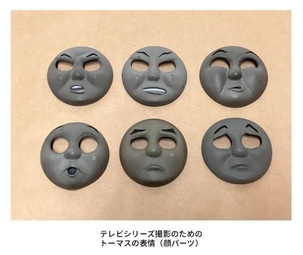 出品作品。トーマスの表情を出すためのパーツ